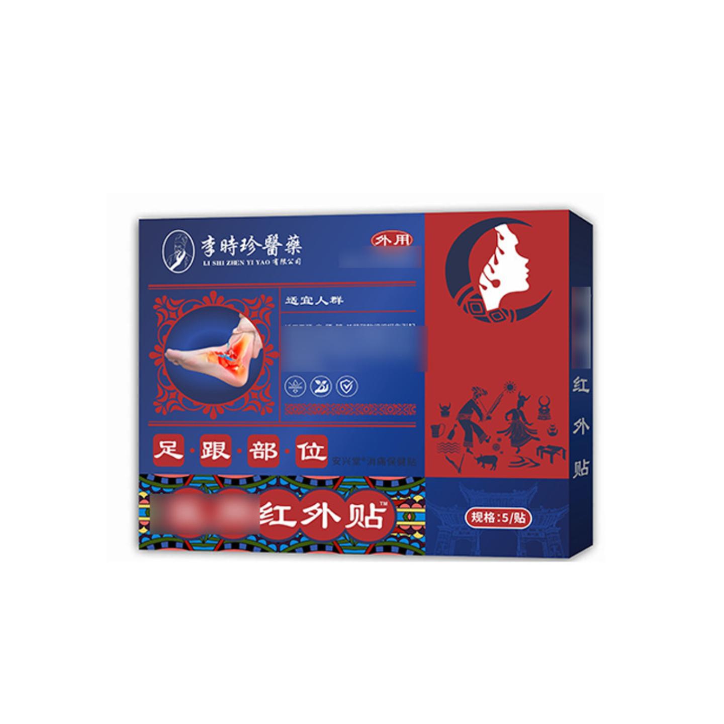 足跟痛贴远红外镇痛贴腰椎肩周颈椎痛贴