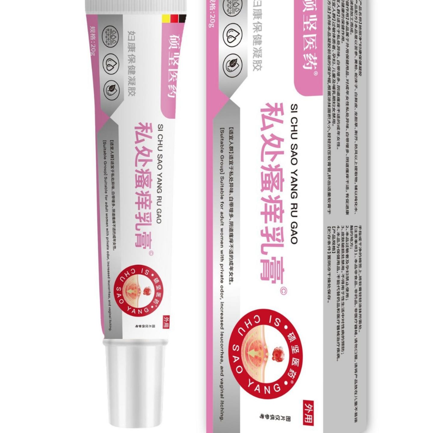 硕坚医私处痒乳膏正品官方旗舰店价优电