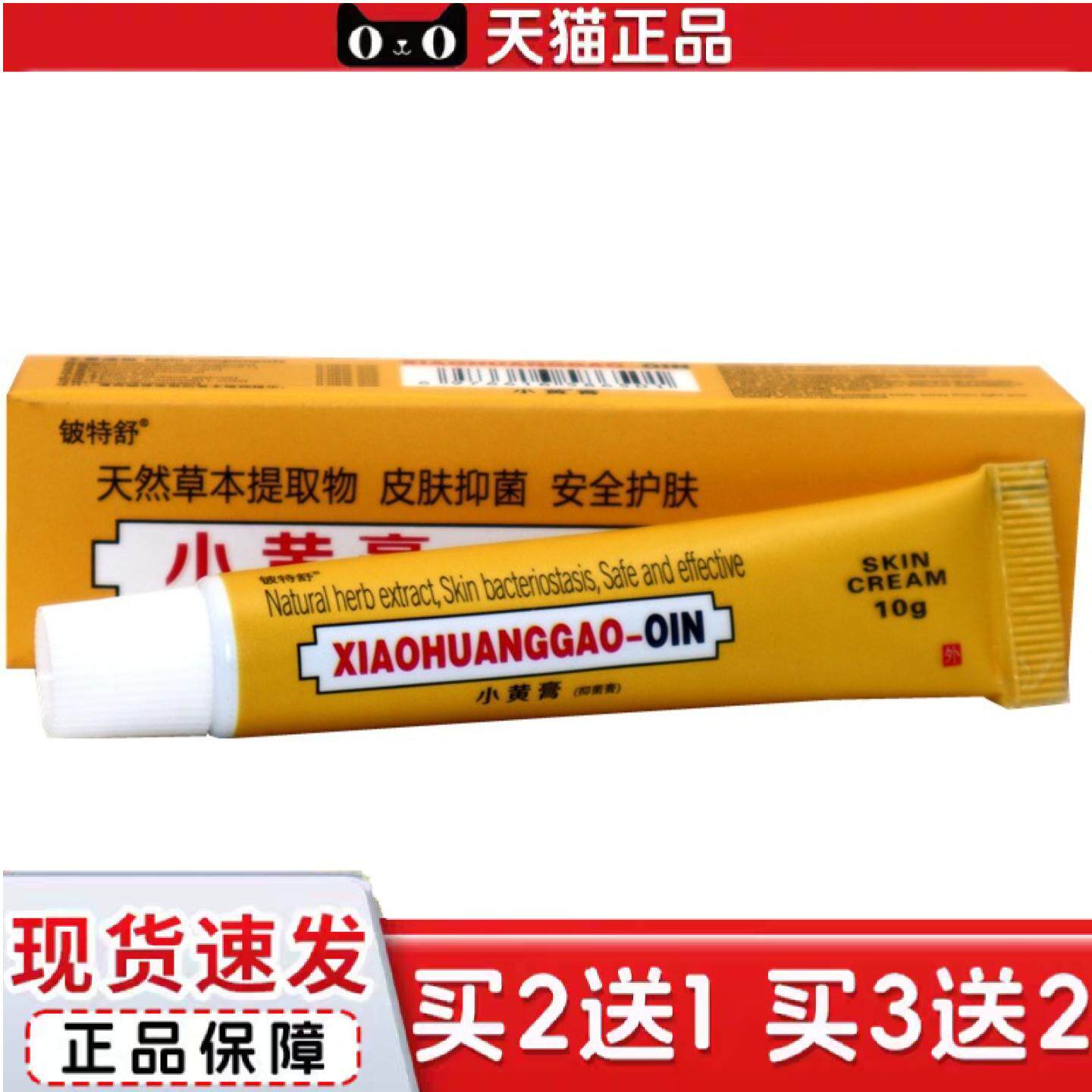 铍特舒印度小黄膏保健膏草本保健膏铍特舒小黄膏皮肤手足开裂膏