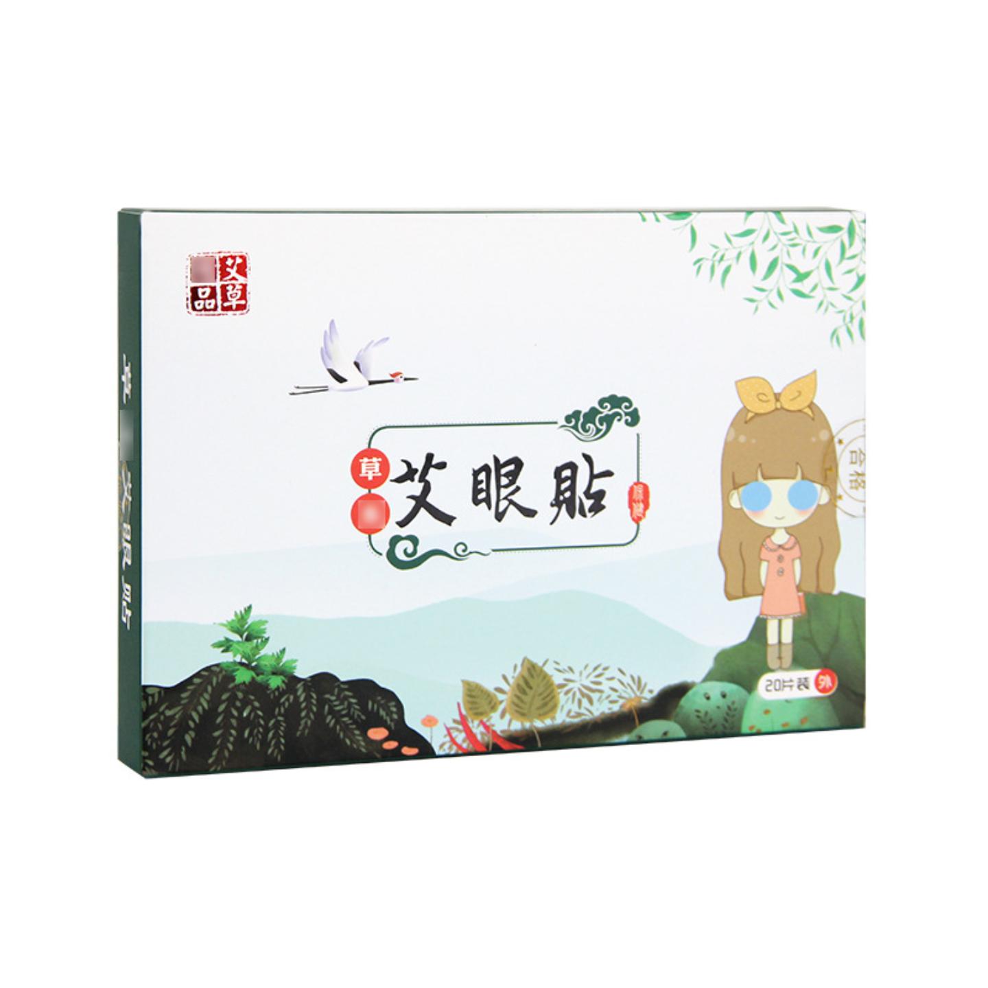 艾眼贴艾草眼贴一次性冷敷视力眼贴眼膜艾草精华眼膜20贴/盒
