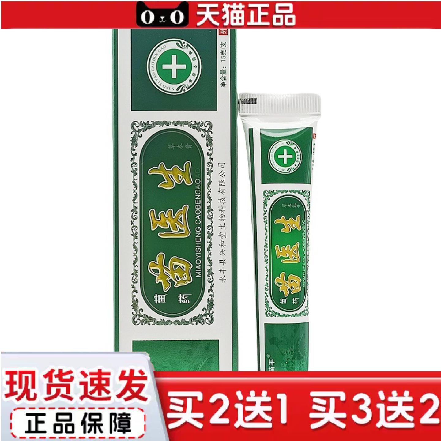 天猫正品苗丰苗医生乳膏15g苗医生皮肤外用软膏新日期