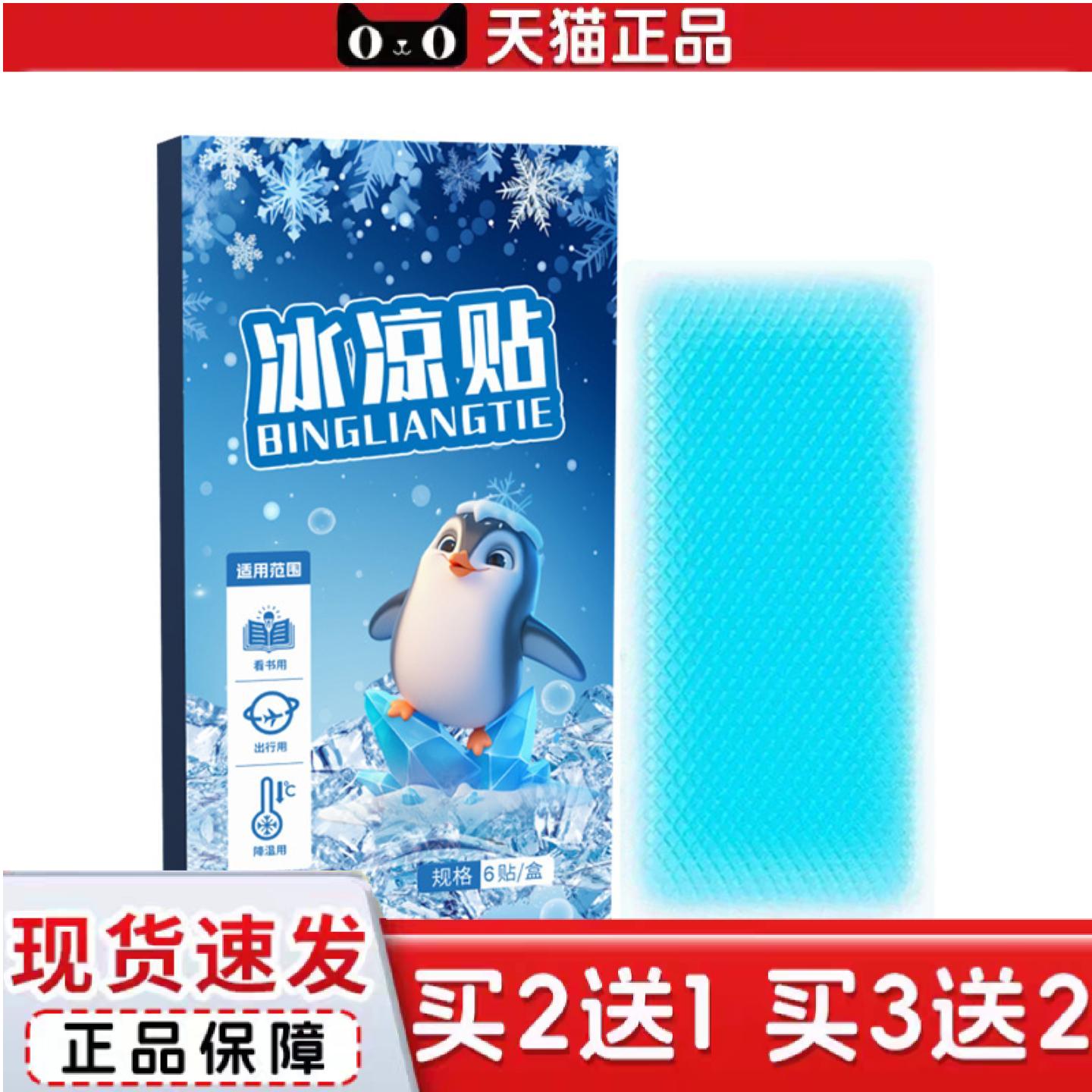 天猫正品冰贴冷敷夏季冰凉贴降温手机散热清凉贴冷却贴片运动降温