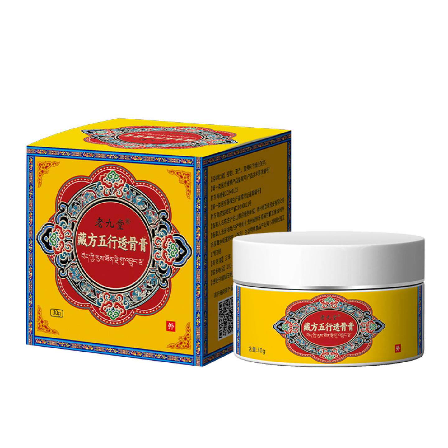老九堂藏方五行透骨膏按摩发热颈肩腰腿膝关节