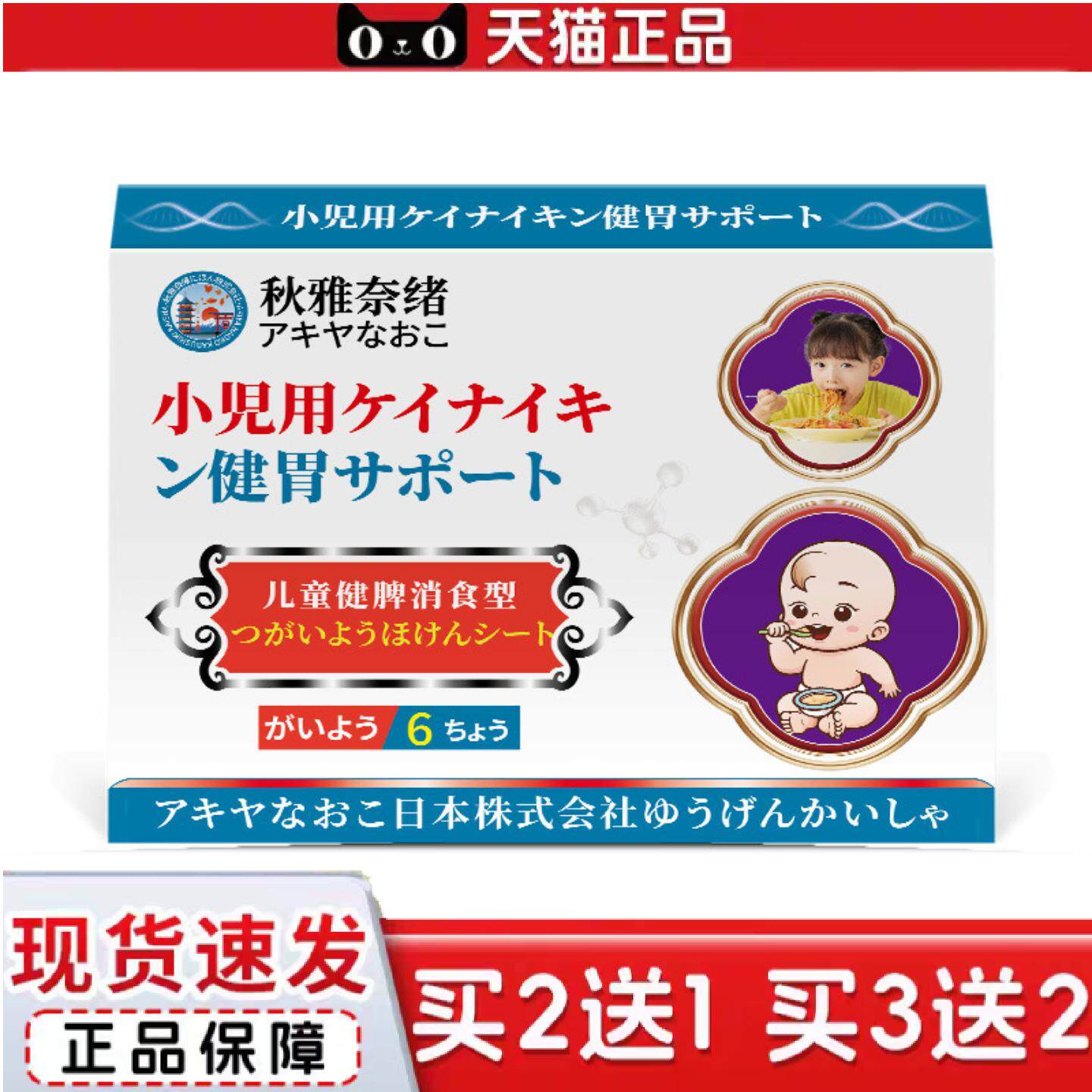 秋雅奈绪儿童健脾消食型贴6贴舒缓儿童消食化积脾胃调理食欲不振