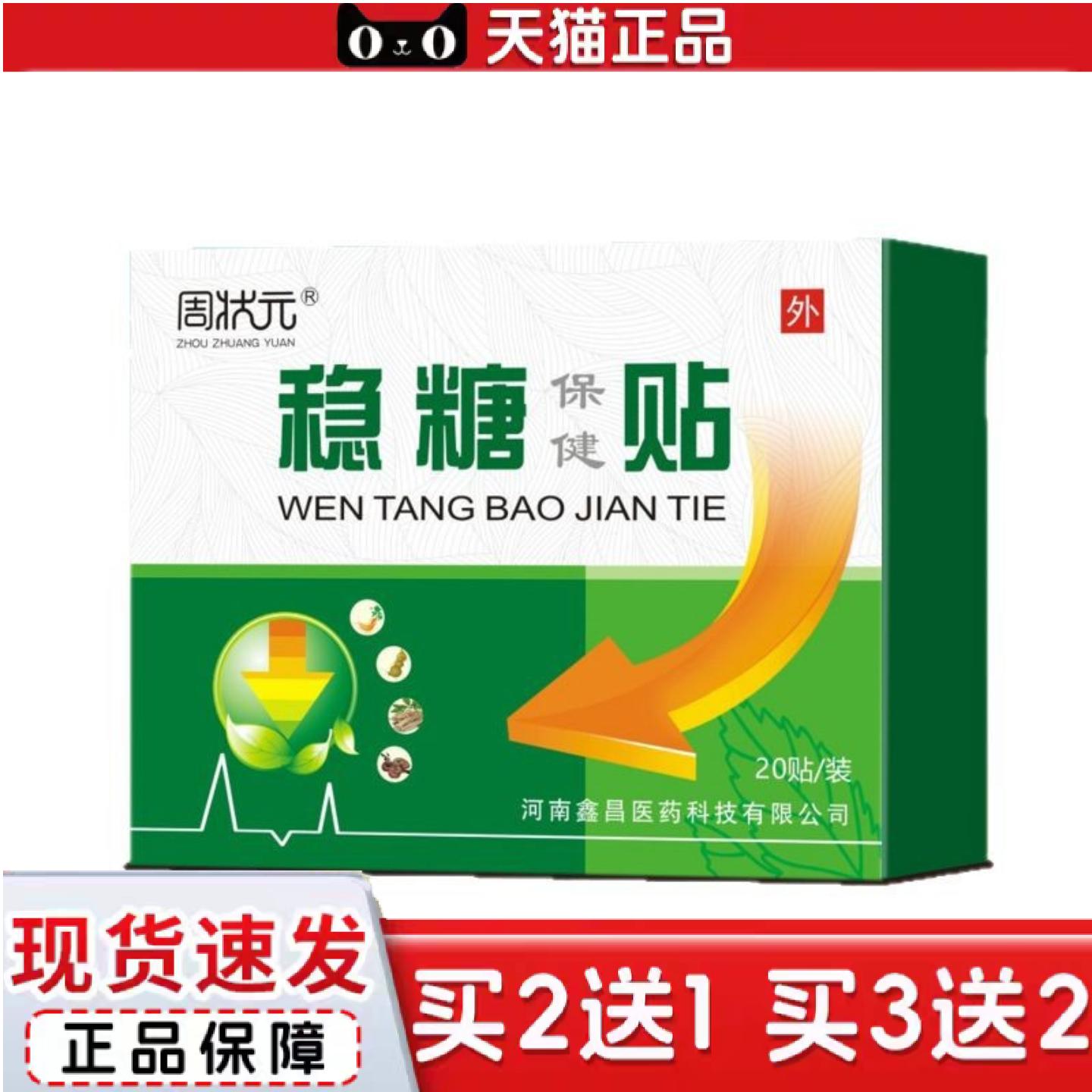 天猫正品膏贴糖宁帖平糖贴膏贴敷稳糖贴穴位贴