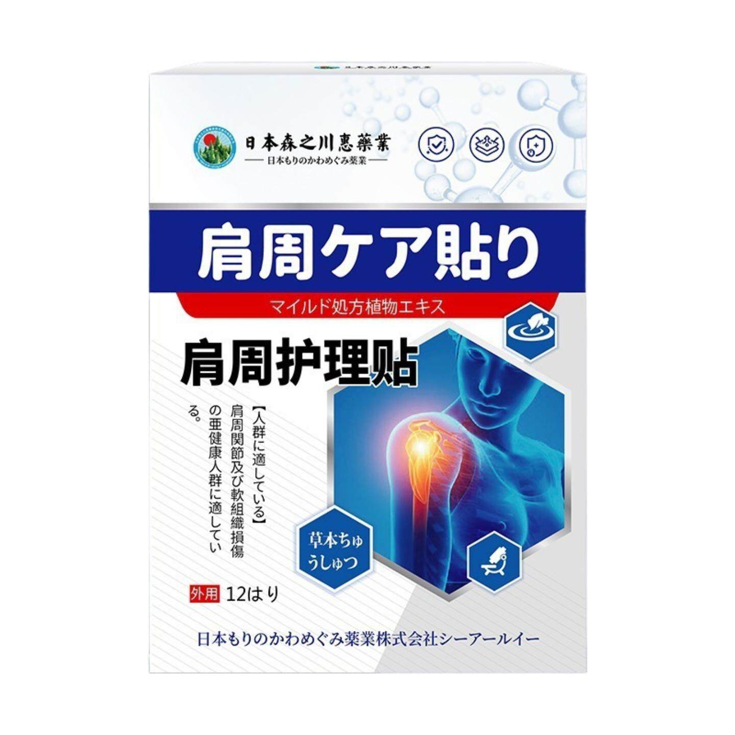 日本森之川惠肩周护理贴肩周肩颈酸痛筋肉粘连肩胛骨痛舒缓贴