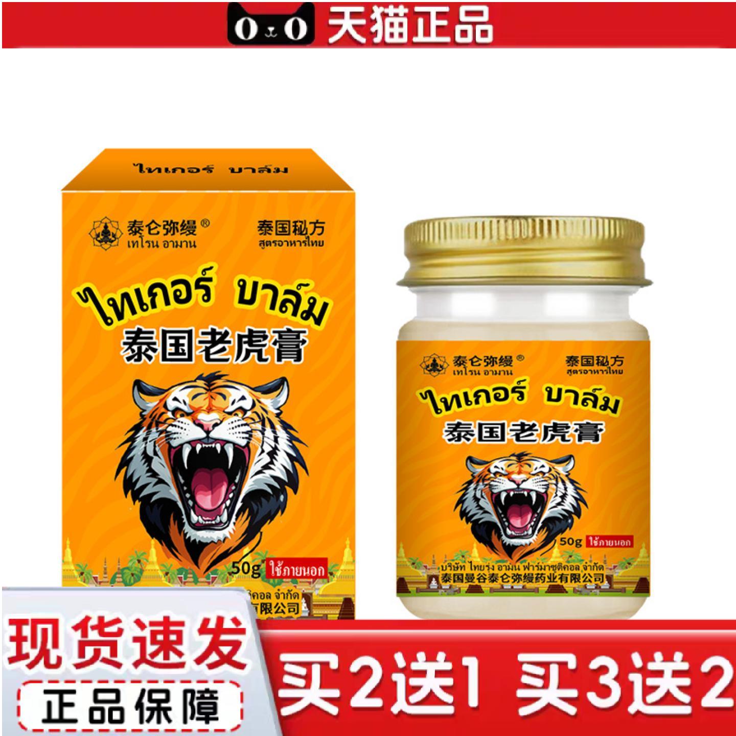 泰国老虎膏舒缓颈椎关节膝盖痛保健膏足跟腰椎跌打扭伤虎油