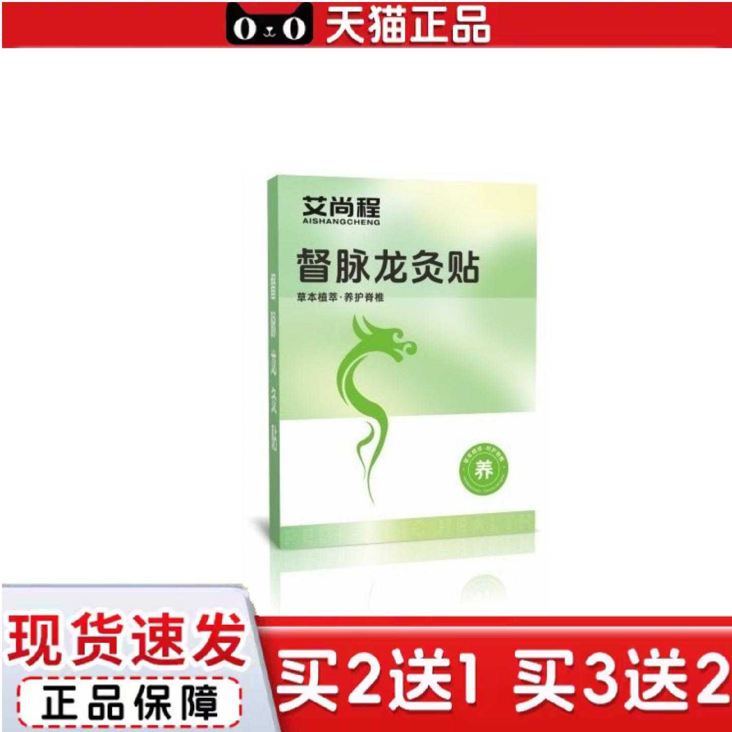 天猫正品督脉龙灸贴艾草膏贴腰背贴弹力布呵护腰椎背部热敷艾灸贴