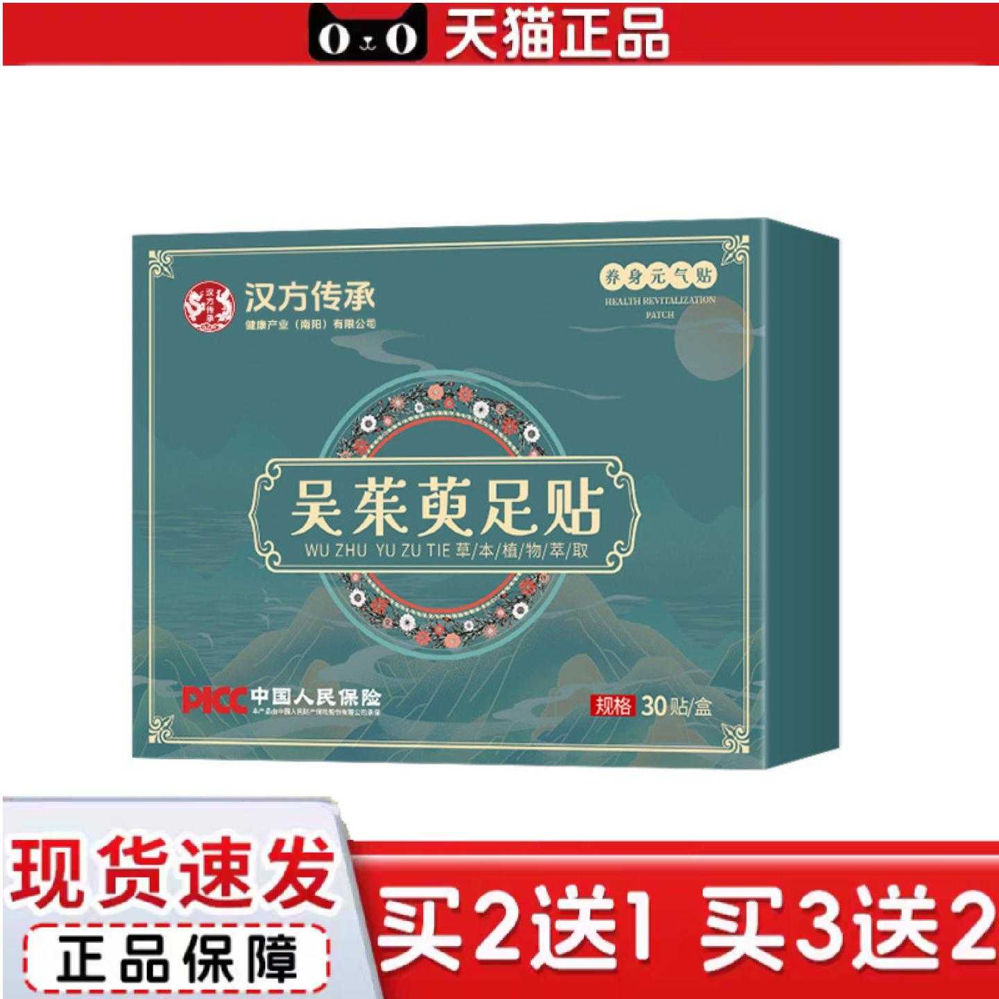 天猫正品吴茱肉桂萸足贴归元涌泉足贴多部位通用穴位贴足贴