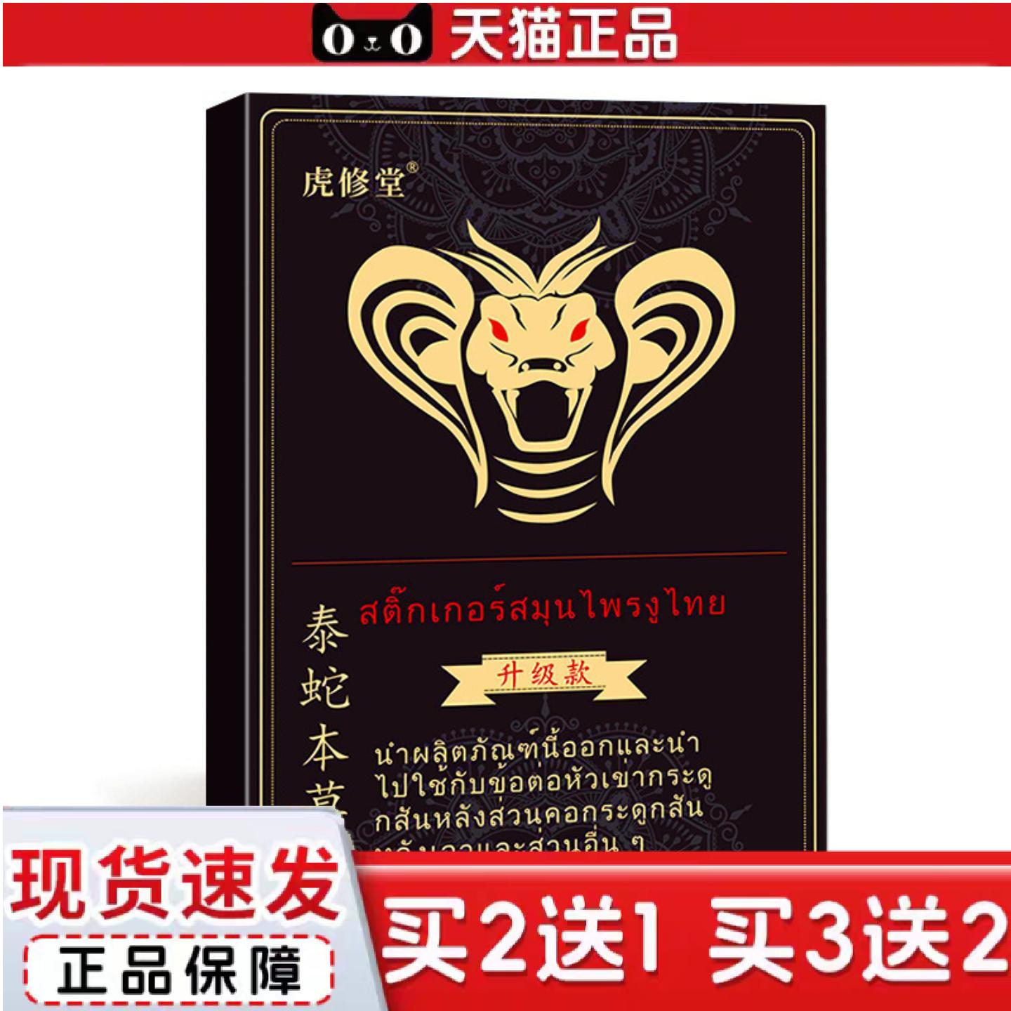 天猫正品100贴/盒泰蛇本草贴颈肩腰腿疼艾灸贴身体护理黑膏贴透骨