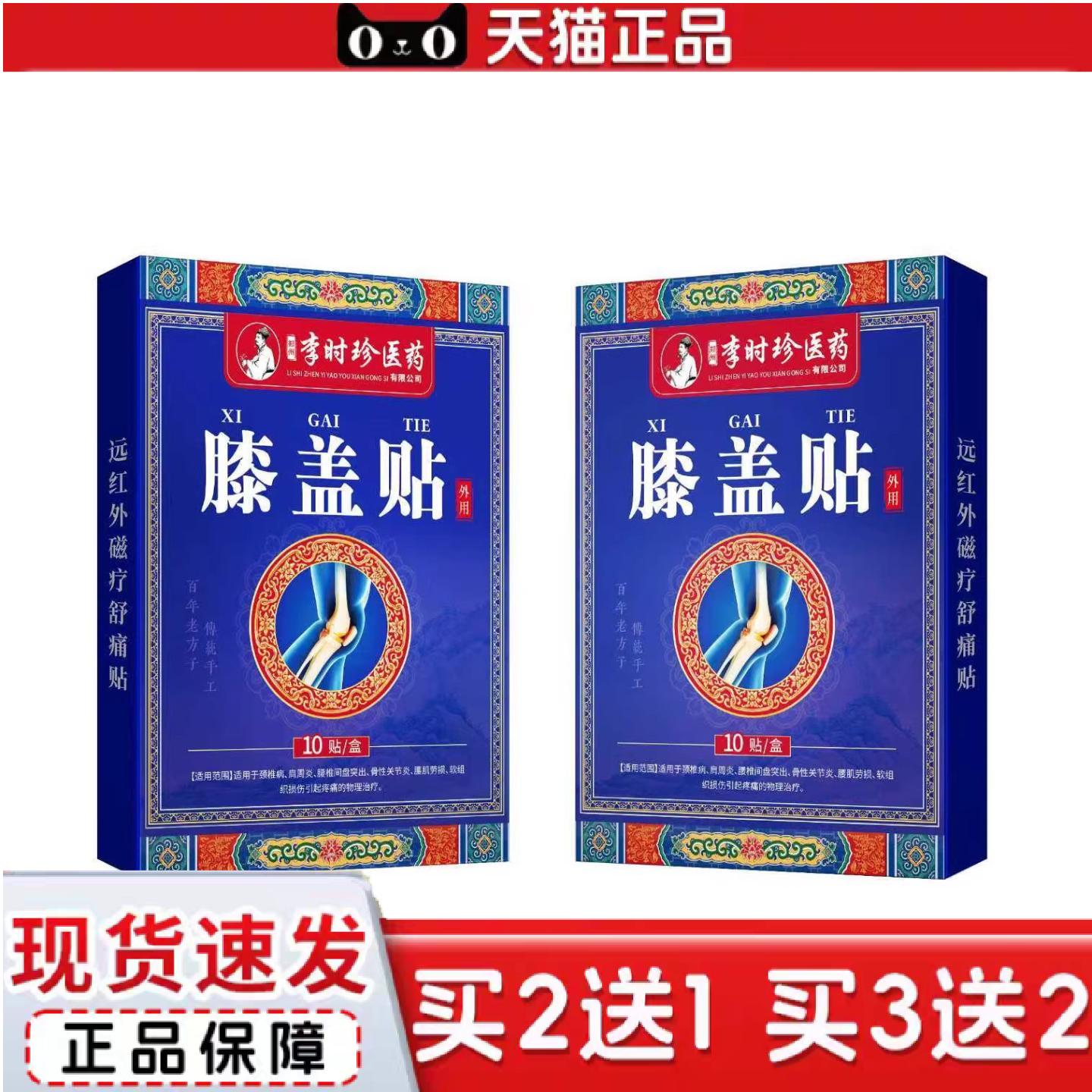 天猫正品李时珍生物科技艾草膝盖贴艾灸贴身体护理贴穴点贴关节痛