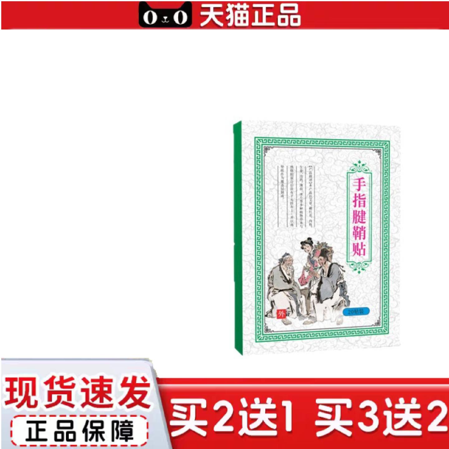天猫正品健护腕护手手部关节硬手指鼓包麻肿疼手指贴手指腱鞘贴