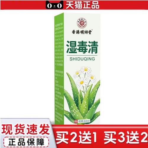 天猫正品香港明乡堂湿毒清其他其它通用正常规格