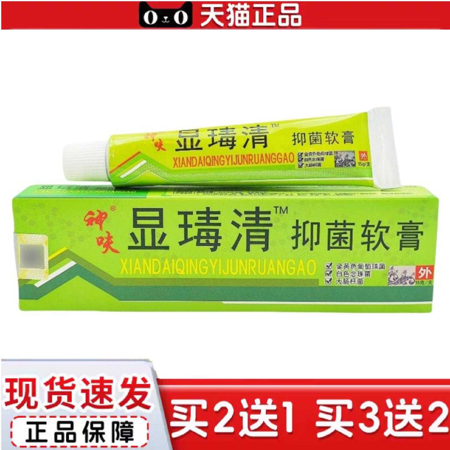天猫正品平凡人湿毒清软膏乳膏湿瑇清草本乳膏皮肤外用软膏