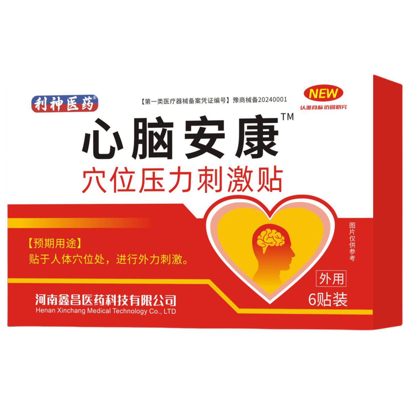 天猫正品心脑安康心脑型穴位贴膏贴中老年外用心脑贴