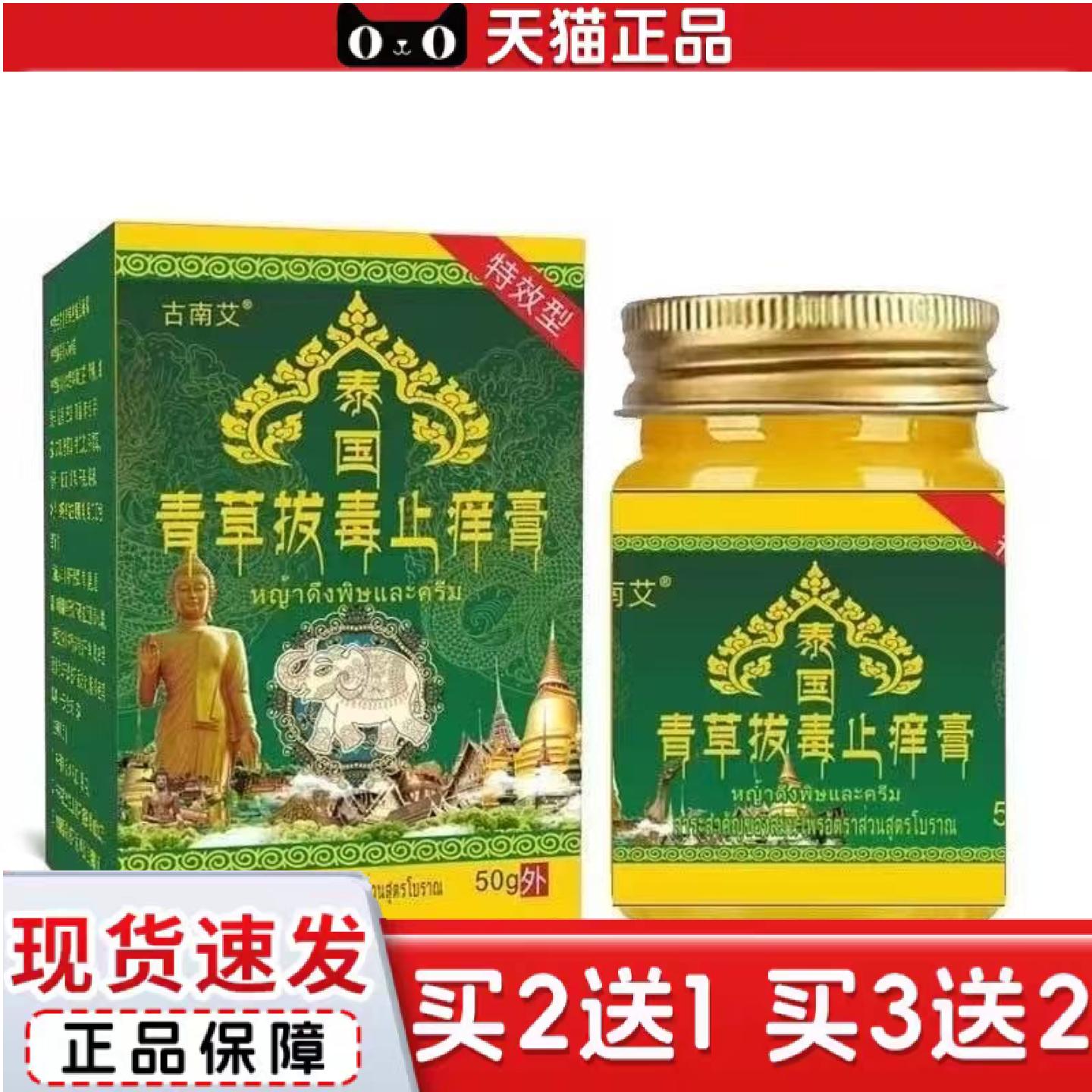 天猫正品泰国青草拔毒膏四季外用皮肤膏软膏