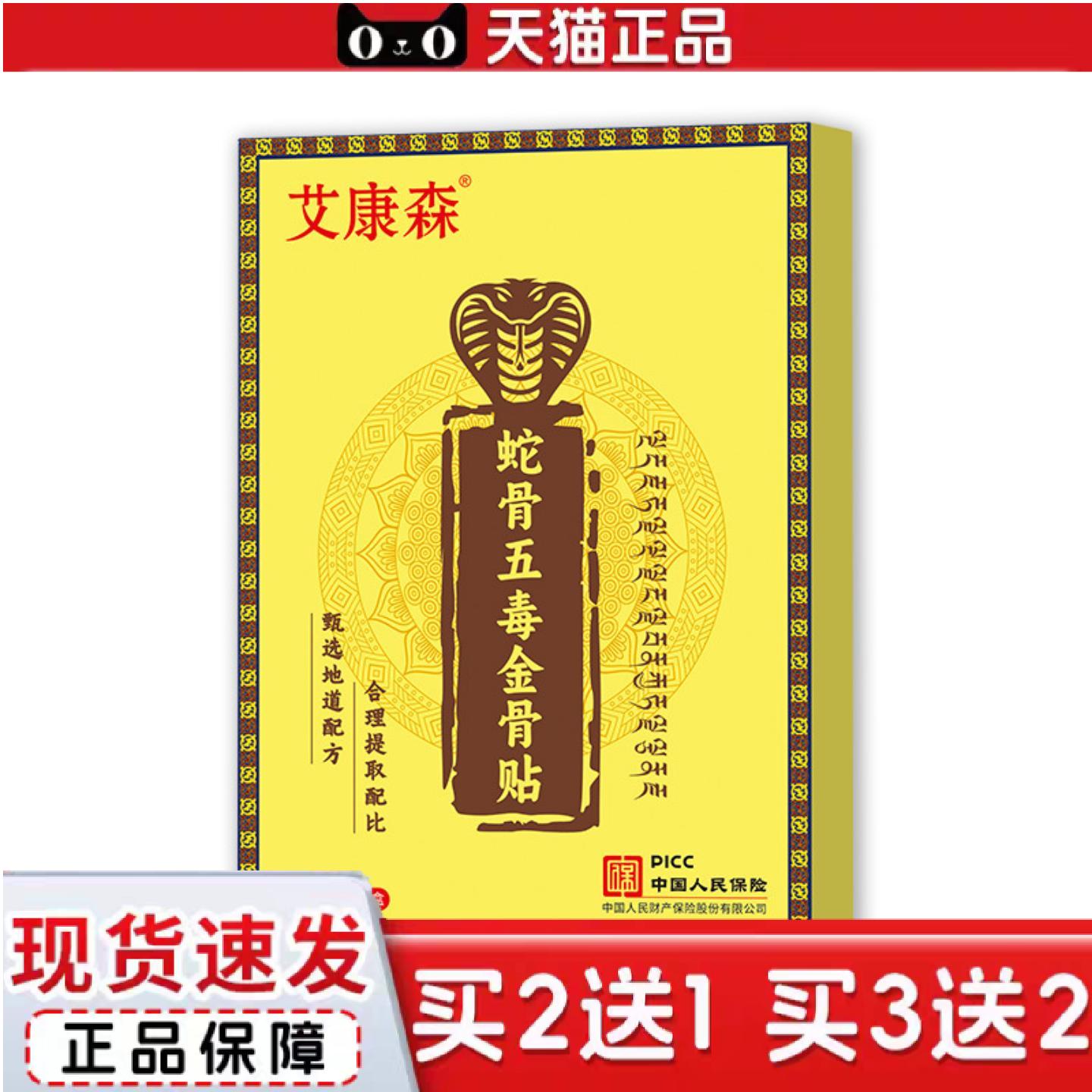 天猫正品蛇骨五毒金骨贴按摩精油关节痛贴艾灸透骨贴活络