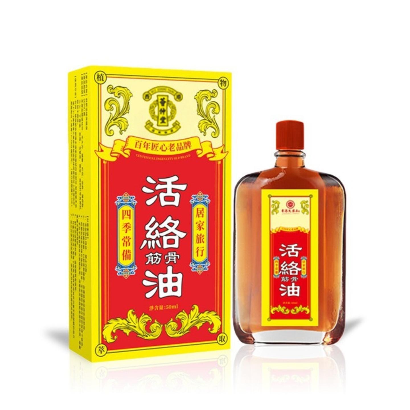 荟仲堂藏红花活洛油舒经活络关节颈椎按摩推拿田七精油艾灸液