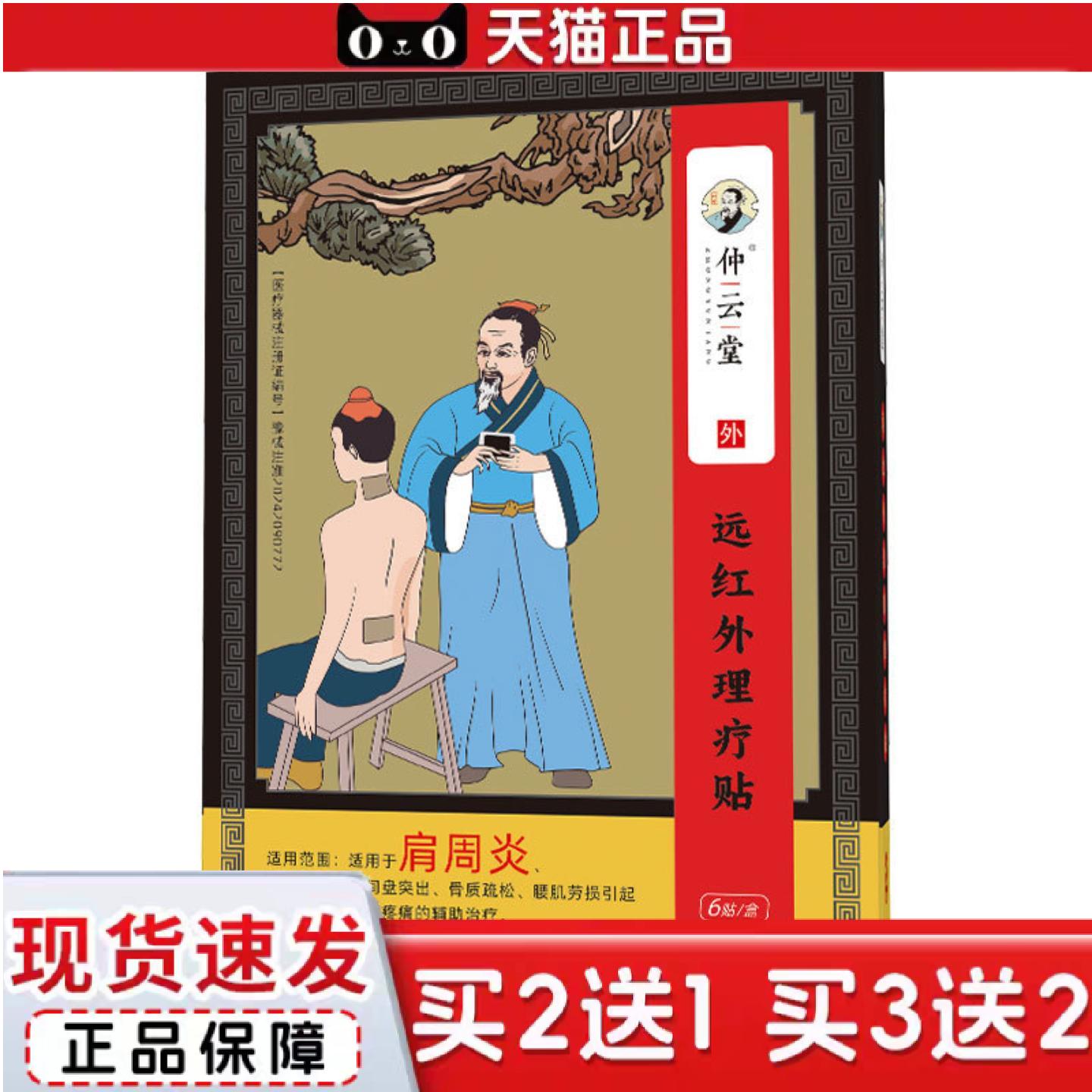 天猫正品仲云堂颈椎远红外理疗贴颈椎贴肩颈痛贴颈肩贴非黑膏贴膏
