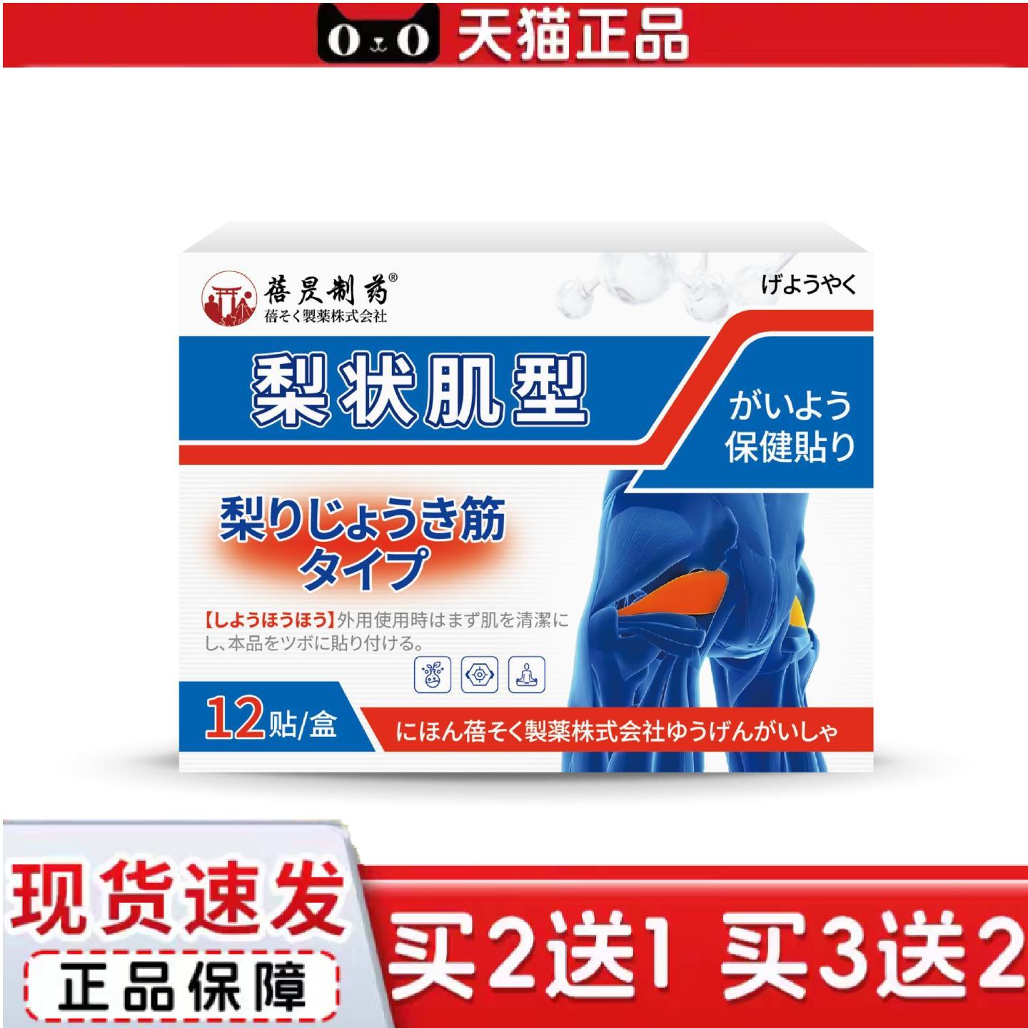 日本蓓昃制梨状肌贴下肢痛臀部久坐腰痛行走困难肌肉萎缩压迫