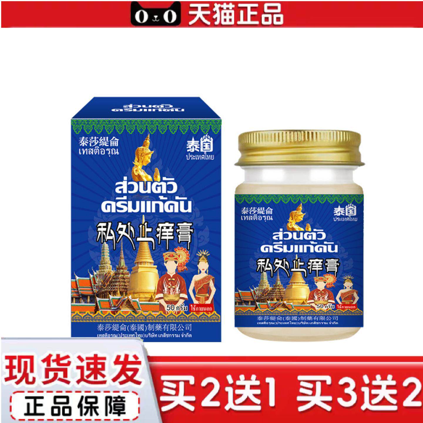 泰莎缇仑私处痒不适膏50g舒缓私处湿痒阴囊潮湿不适私处护理膏