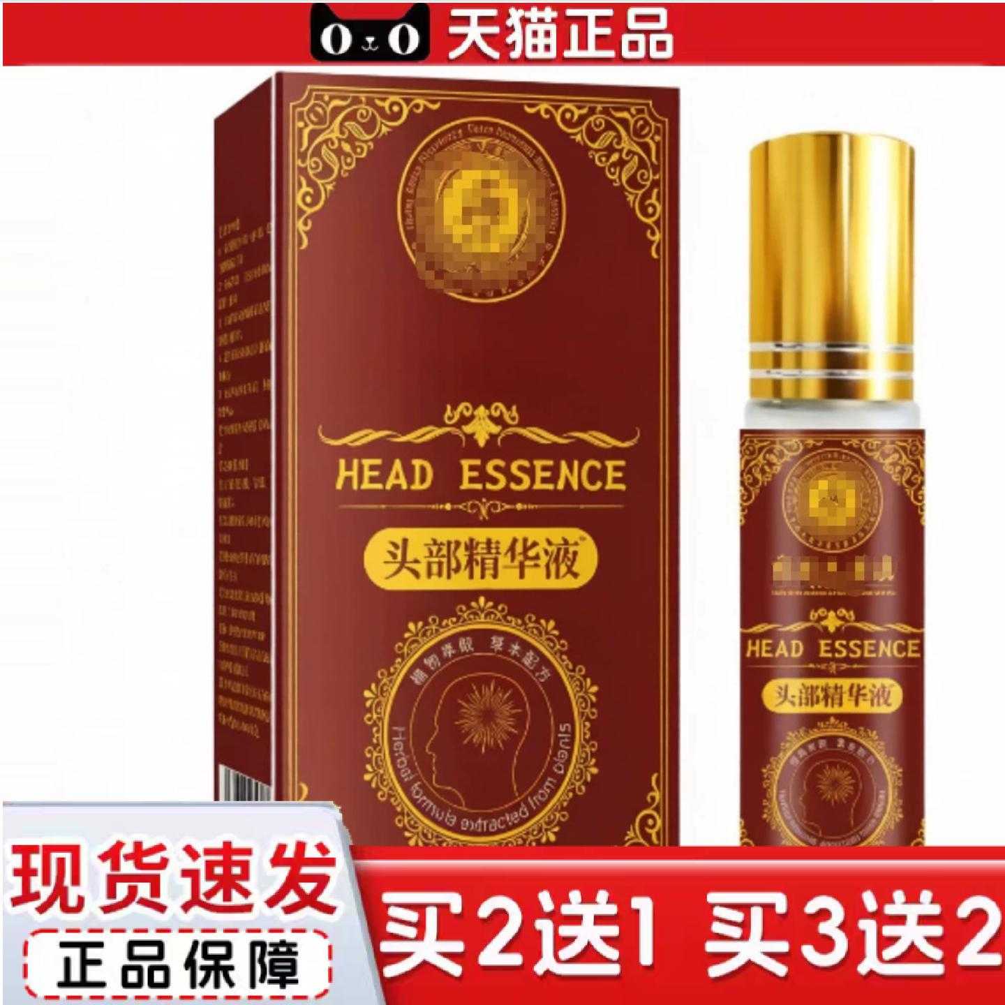 天猫正品头部精华液精华液10ml外用