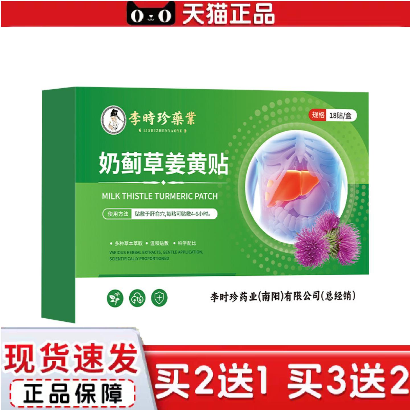 天猫正品李时珍奶蓟草姜黄贴水飞蓟护肝贴家用肚子大男女口臭肝火