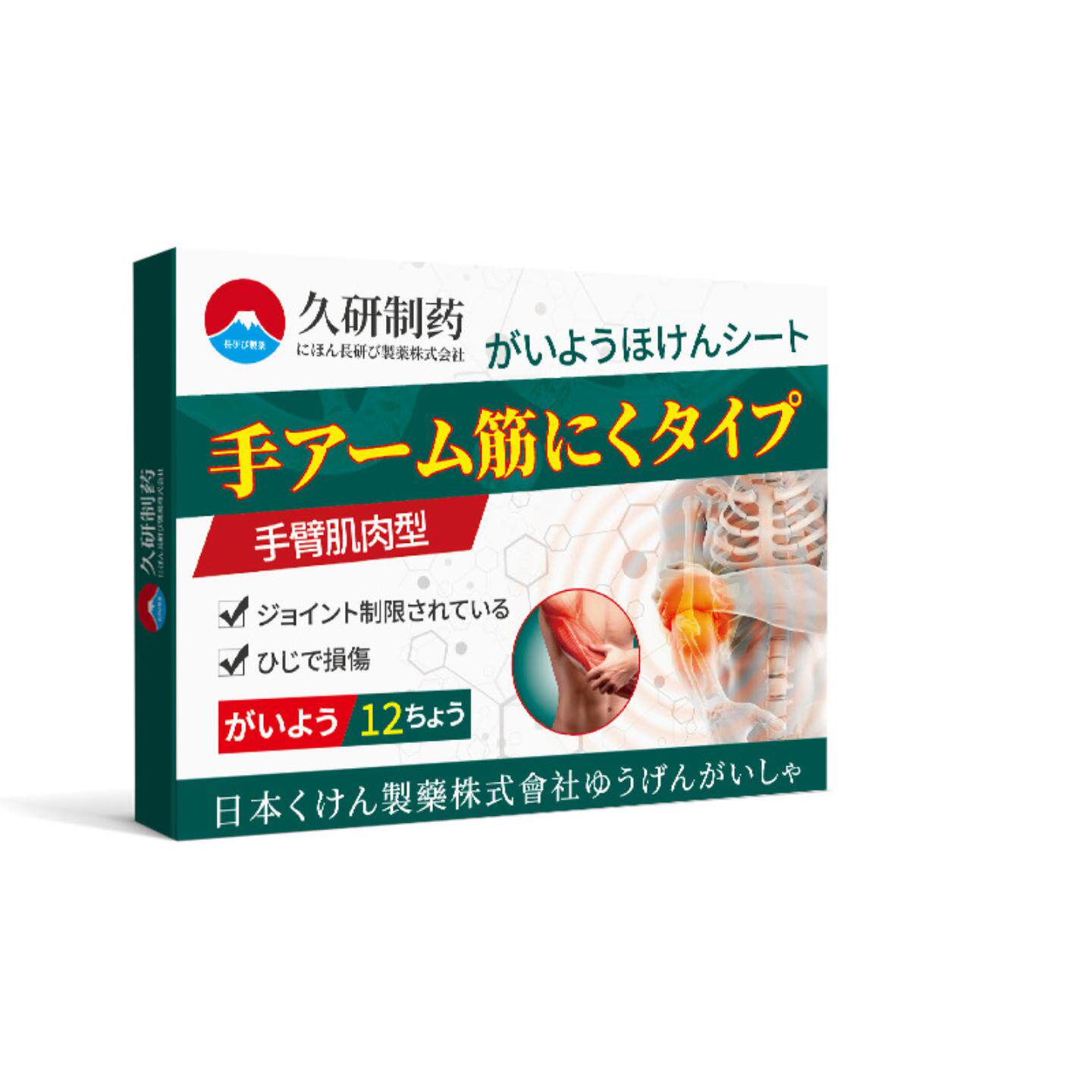 久研制手臂手肘筋膜焱热敷膏贴手臂筋膜痛专用肌肉拉伤损伤
