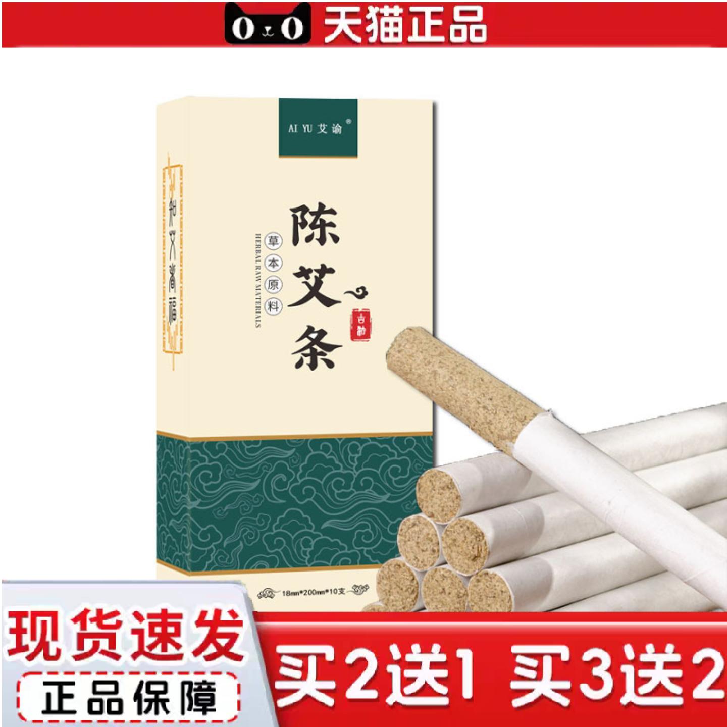 天猫正品五年陈艾条艾草条艾灸条艾柱家用南阳艾条5:1