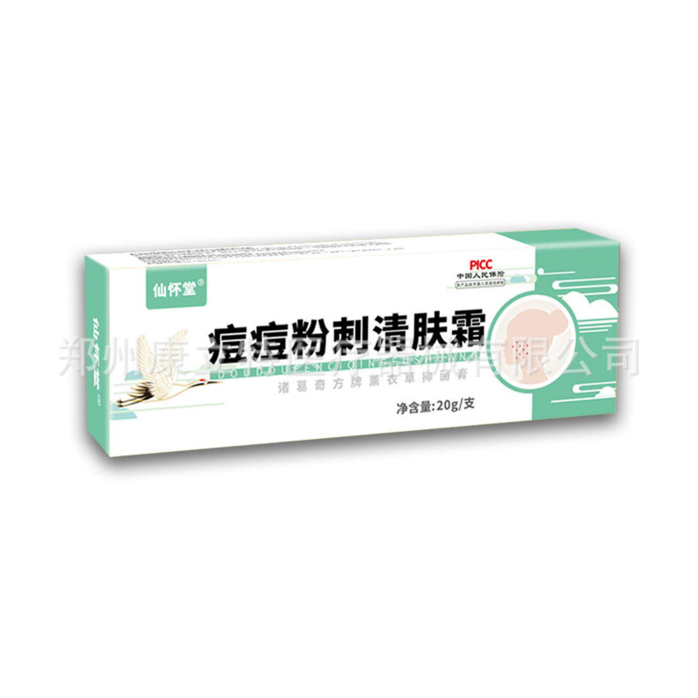 仙怀堂痘痘粉刺清肤霜20g/支植物草本精华皮肤外用痘痘粉刺膏