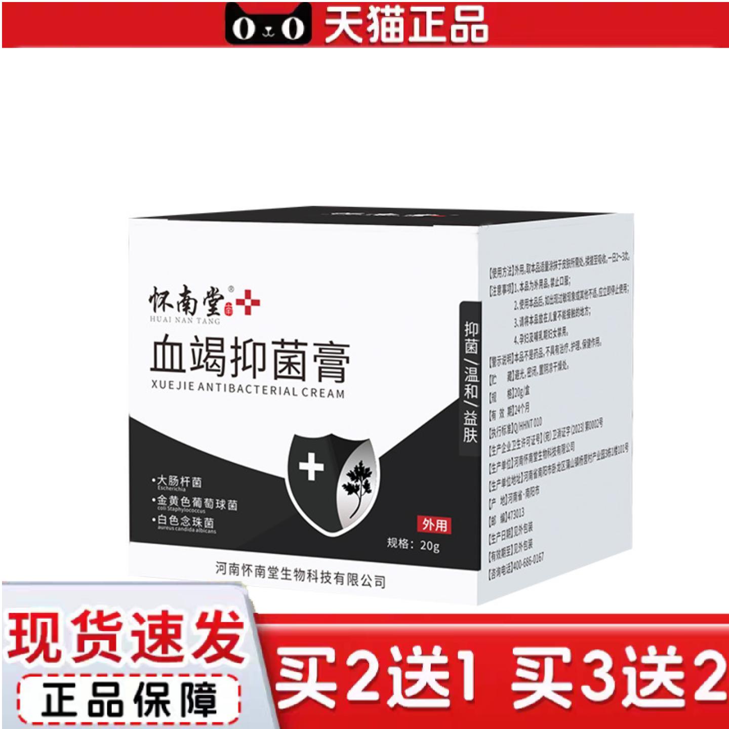天猫正品血竭抑菌膏身体护理膏身体不适涂抹膏草本皮肤膏