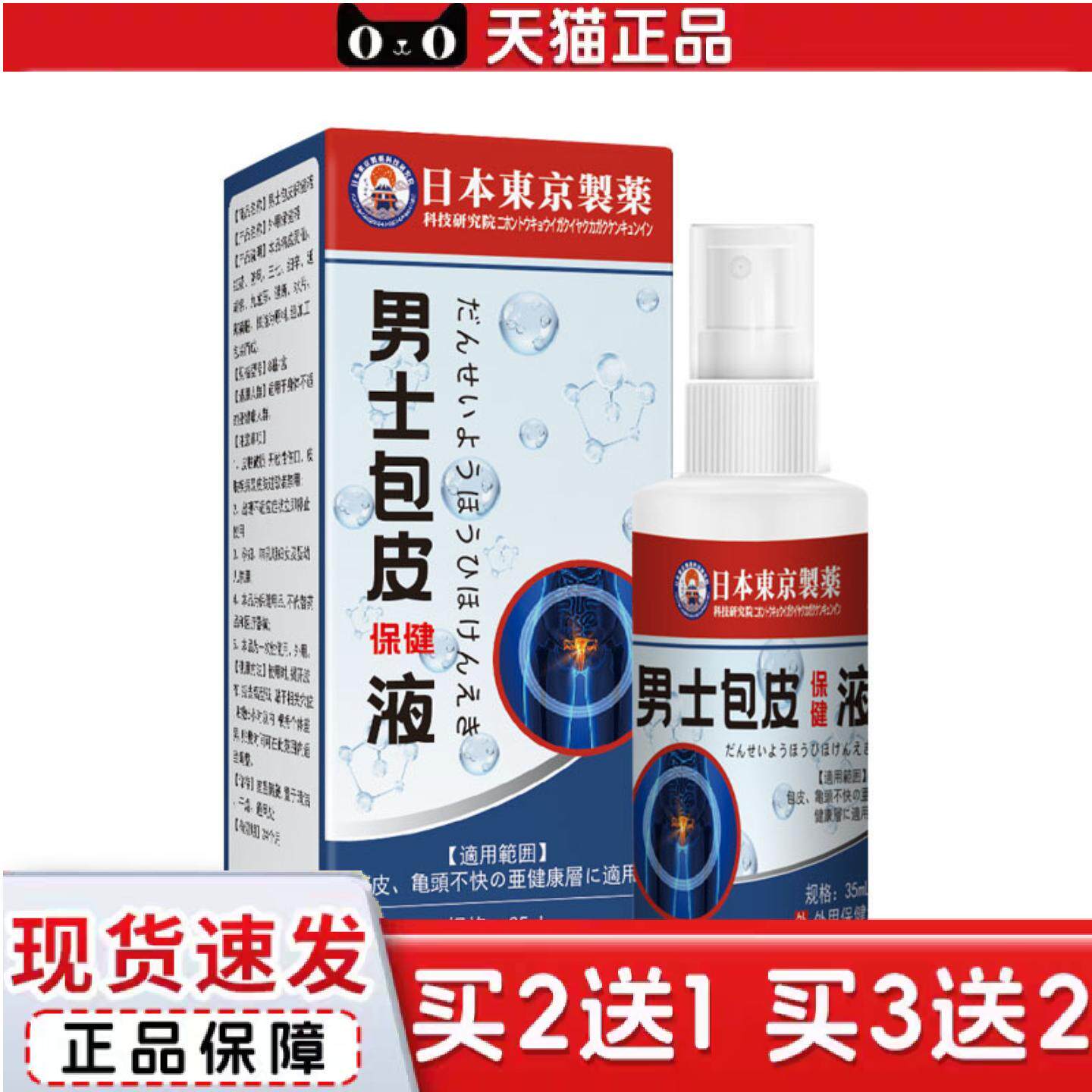 男士包皮保健液痒私处痒不适红点肿裂口喷剂皮肤外用喷雾