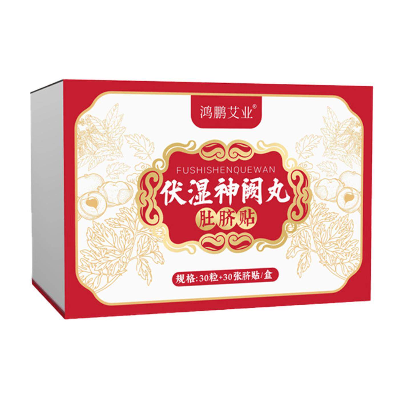 伏湿神阙丸肚脐贴家用艾脐贴穴点贴花椒艾绒肚脐丸温灸贴