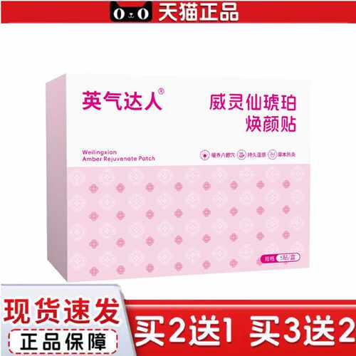 天猫正品英气达人威灵仙琥珀焕颜贴艾灸暖腹贴八髎通养贴艾草蒸汽