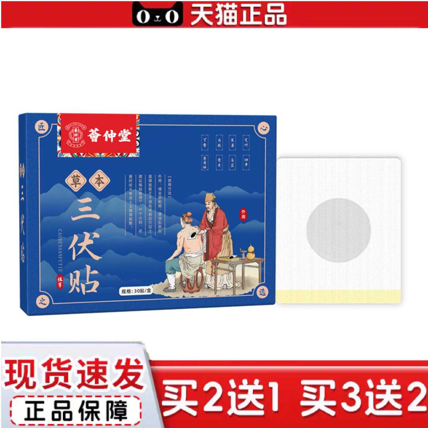 天猫正品荟仲堂草本三伏贴膏贴夏季热敷穴位贴艾灸贴三九贴1