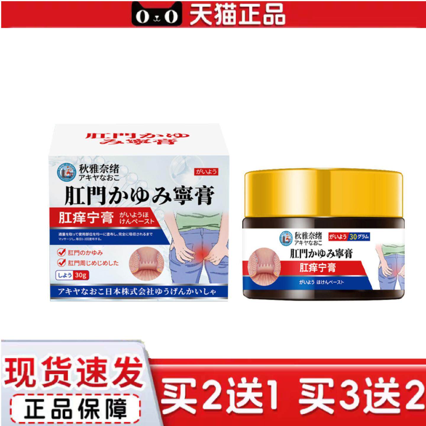 秋雅奈绪肛痒宁膏30g适用于排便困难难耐不适肛痛裂苦等