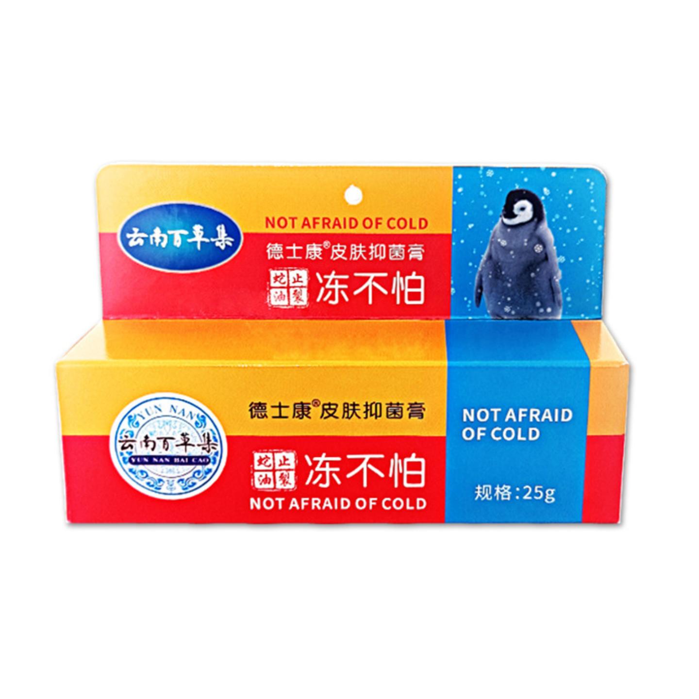 当天德士康冻不怕草本乳膏皮肤外用软膏