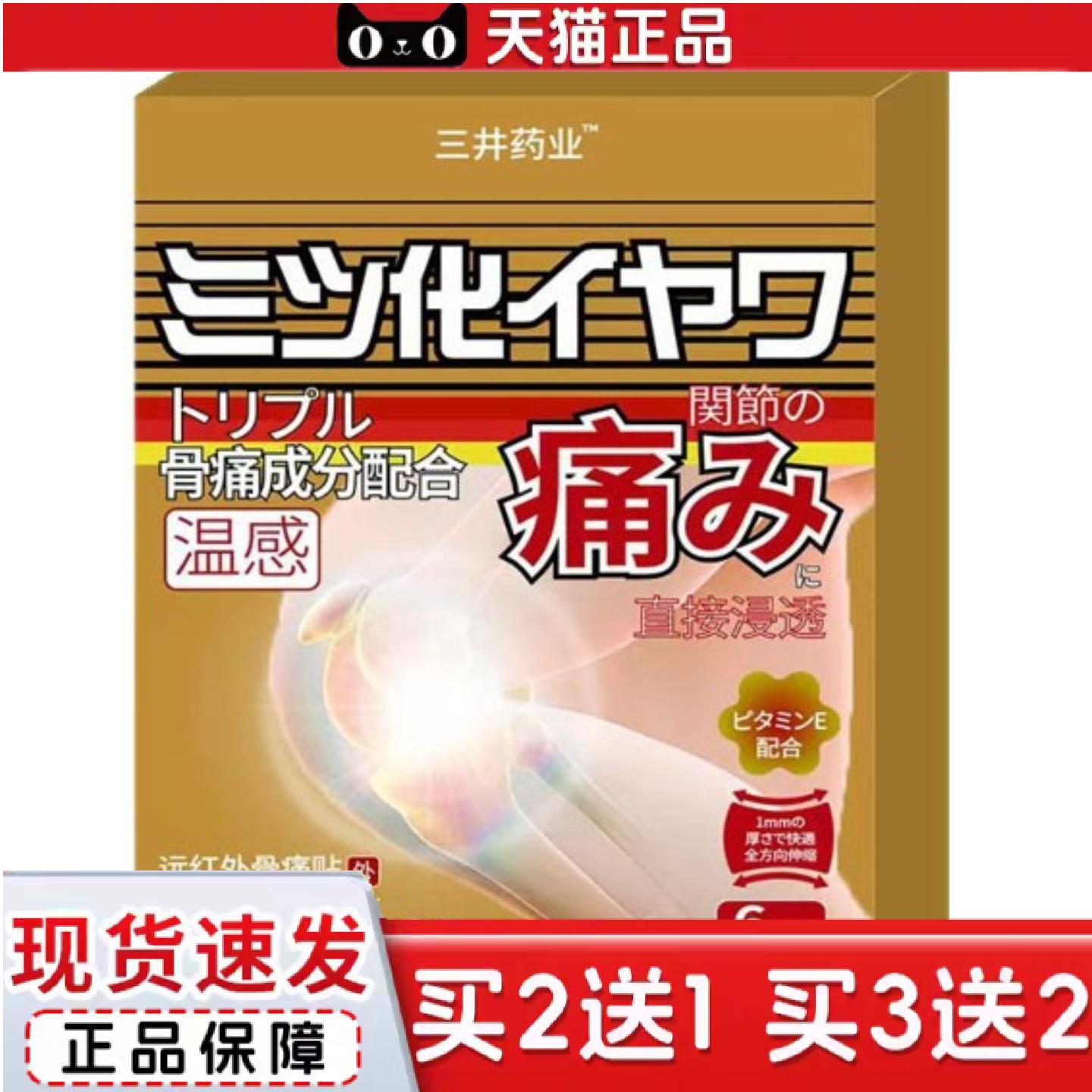 天猫正品三井业膝盖关节贴温感痛酸痛敷贴膏贴拿货