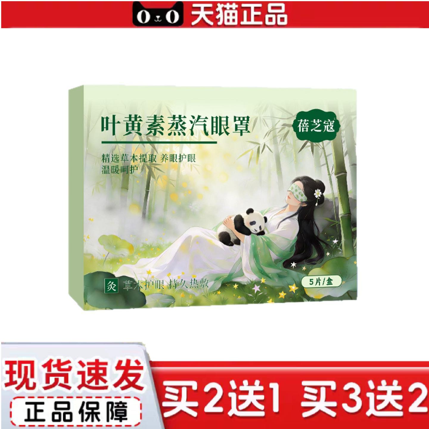 天猫正品蓓芝寇叶黄素蒸汽眼罩眼部热敷艾灸贴眼不适熬夜用眼熊猫