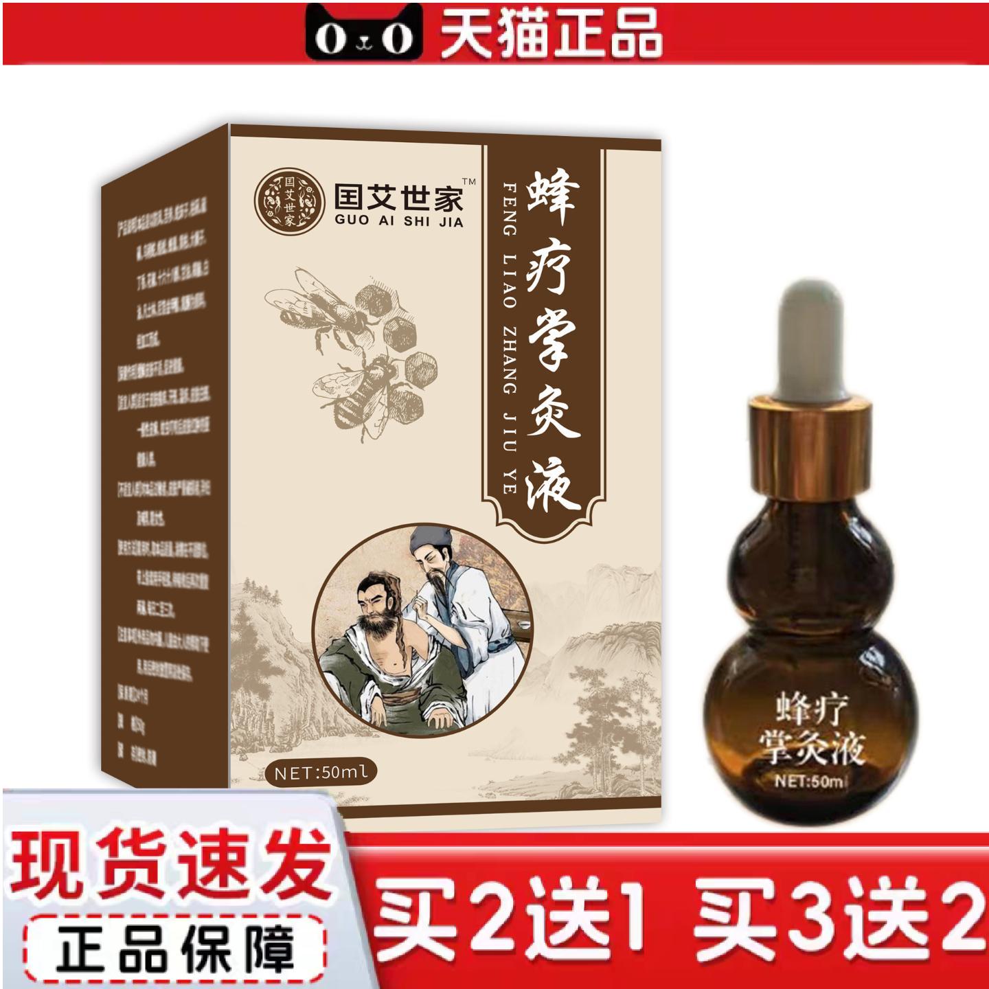天猫正品囯艾世家蜂疗掌灸液关节液草本植物精华透骨关节液艾灸保
