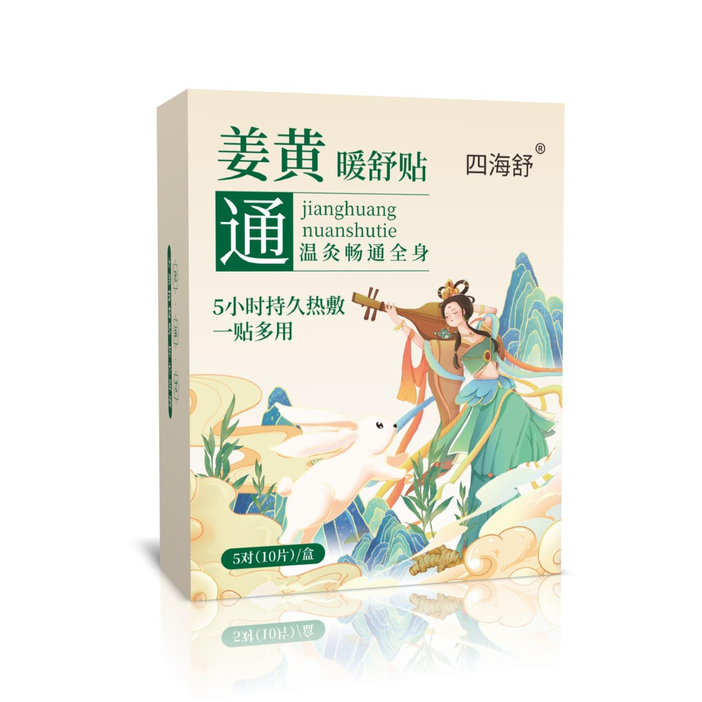 姜黄舒舒贴暖足贴男女通用草本植物足贴秋冬季暖足贴足底发热