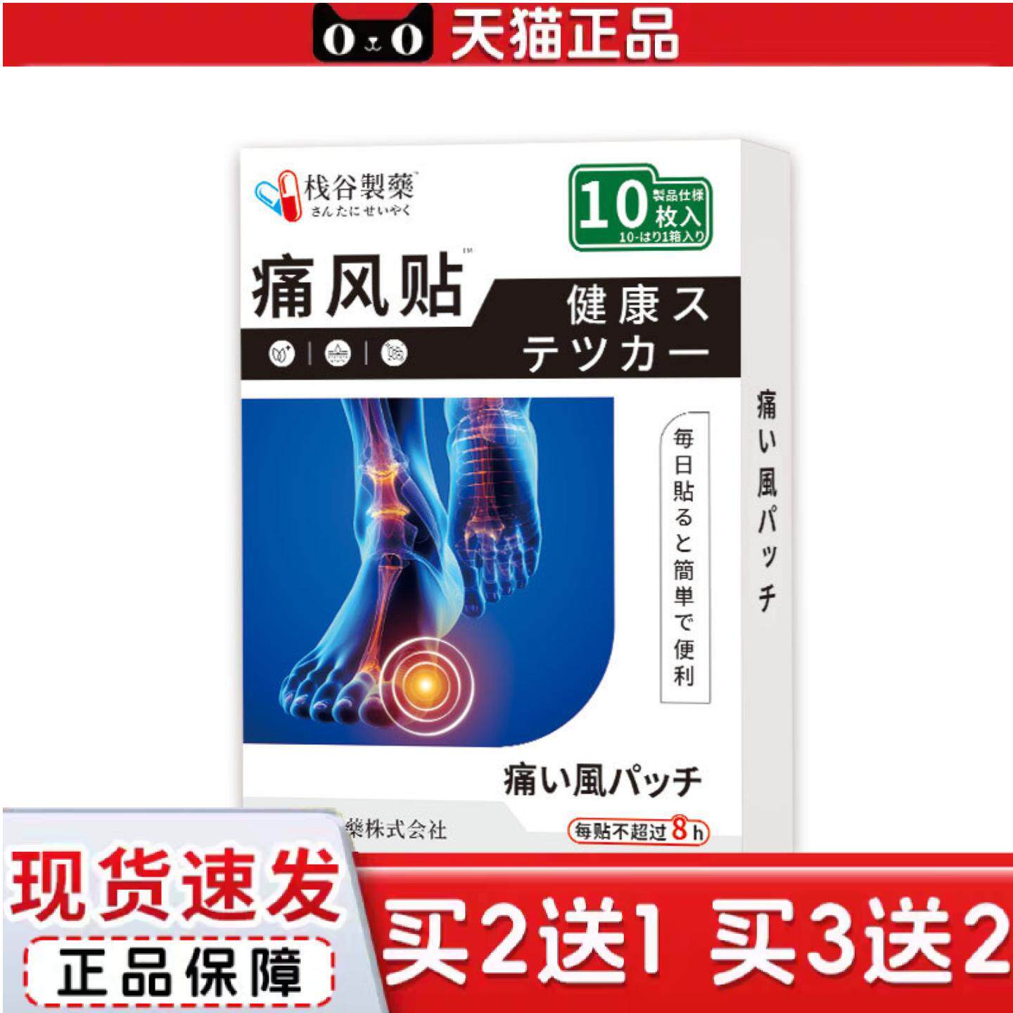 日本栈谷制生物关节痛贴关节手脚痛贴风肿胀颈肩腰腿贴艾灸