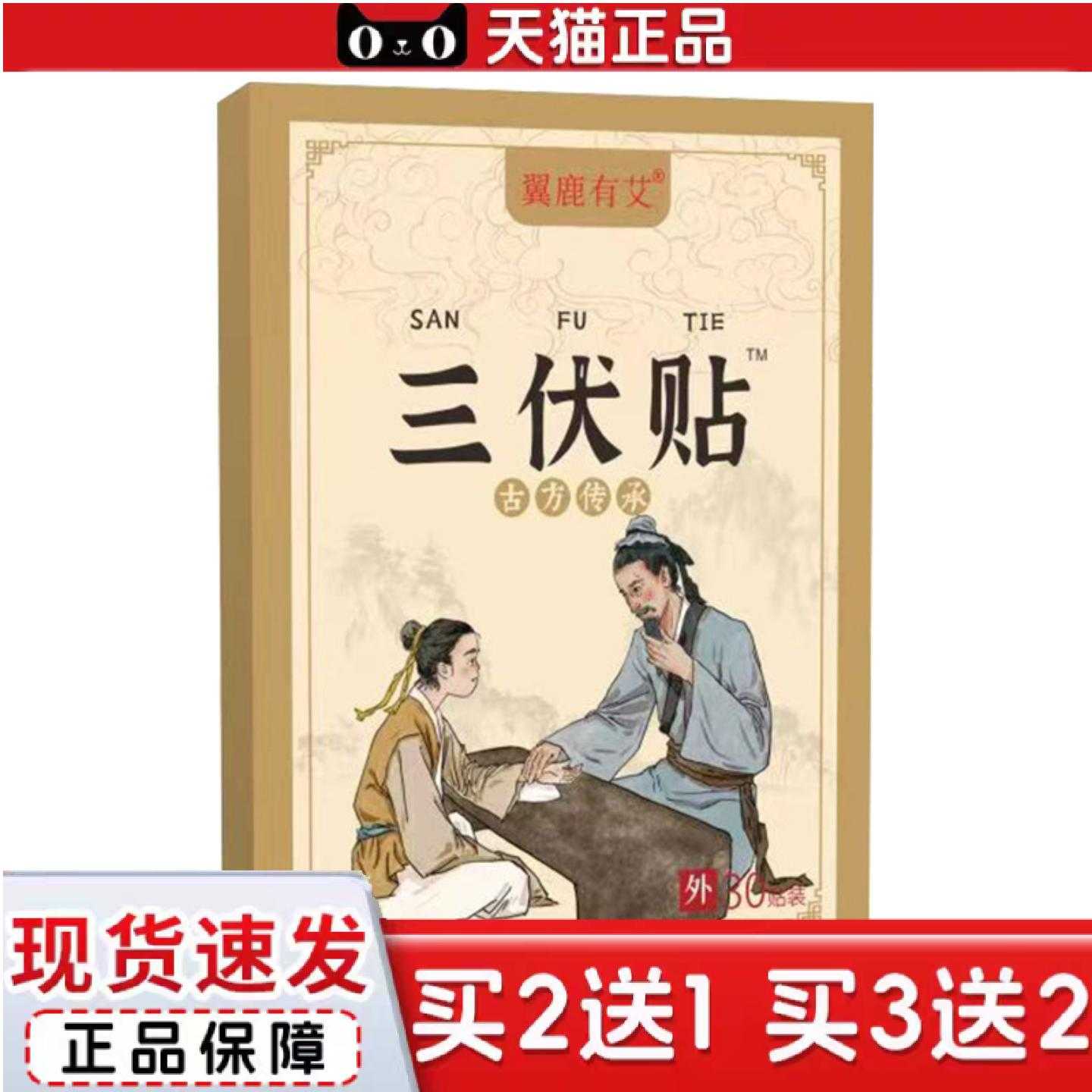 天猫正品艾草三伏贴膏贴穴点贴30贴艾灸贴艾草贴发热艾灸贴三伏贴
