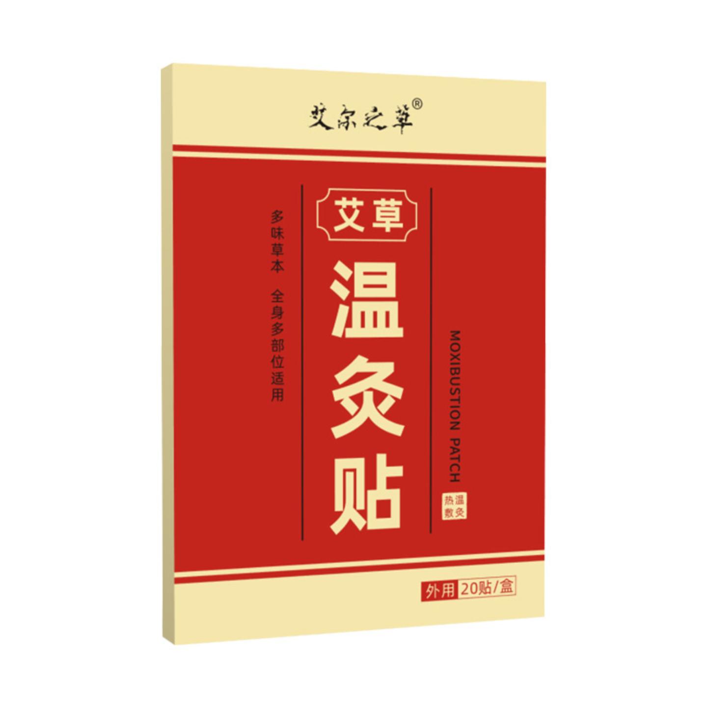 艾尔之草艾草温灸贴热敷颈肩腰腿贴艾灸关节贴舒筋活络穴位膏贴