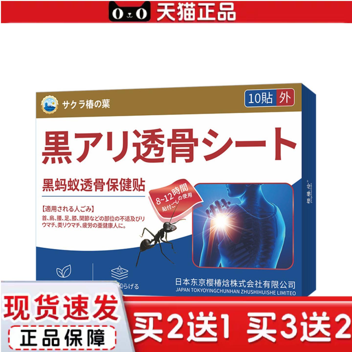 日本樱椿焓黑蚂蚁透骨贴关节膝盖颈椎不适跌打损伤外用保健贴