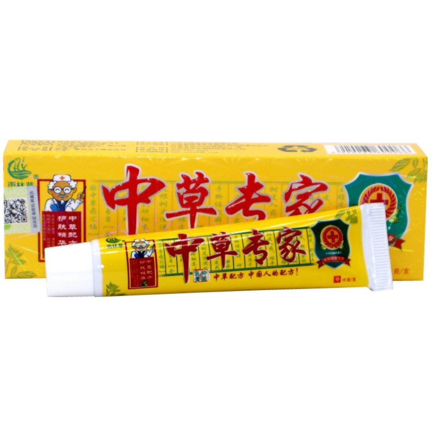 雨林草中草专家外用痒不适乳膏软膏中草专家抑菌膏