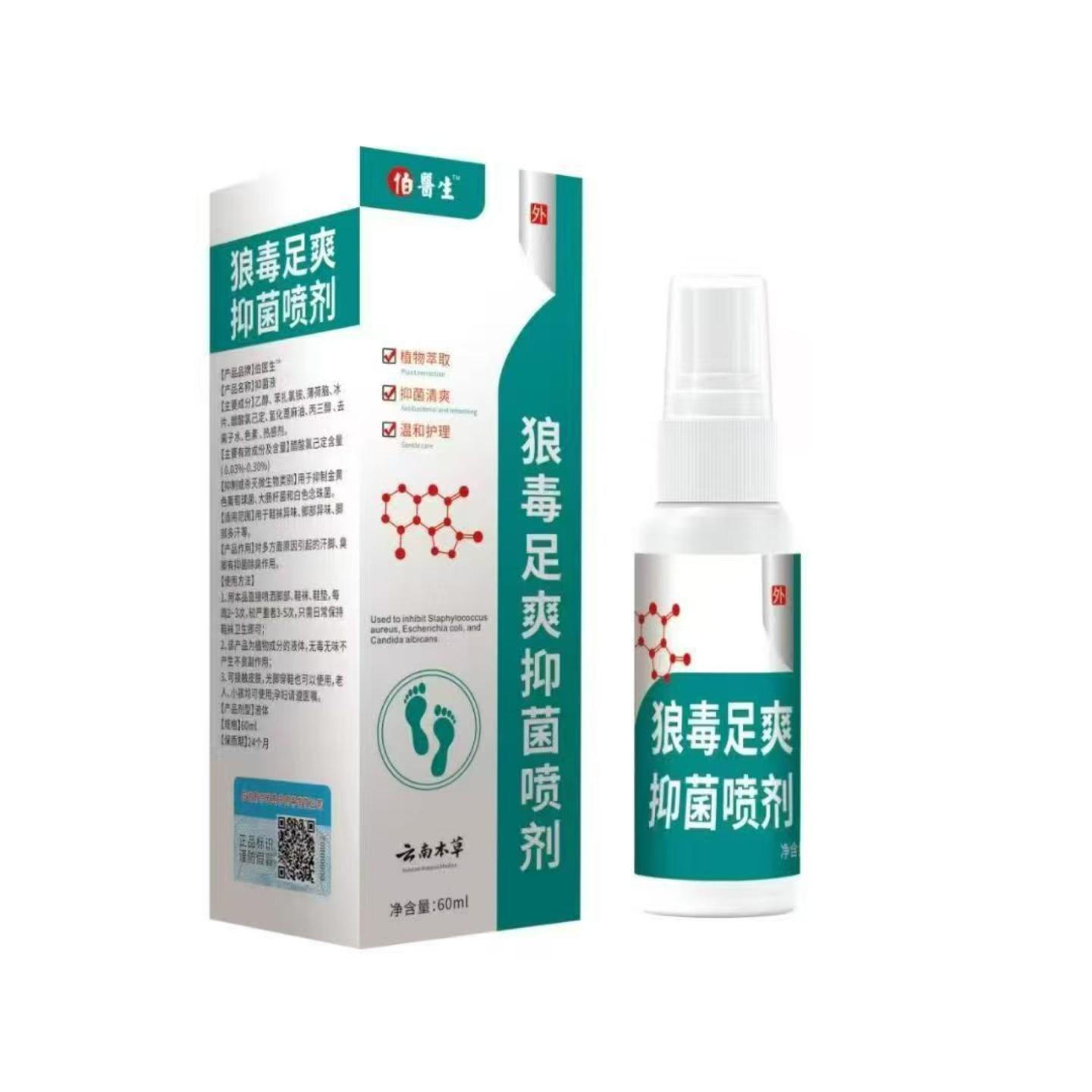 天猫正品伯医生狼毒足爽抑菌喷剂60ml
