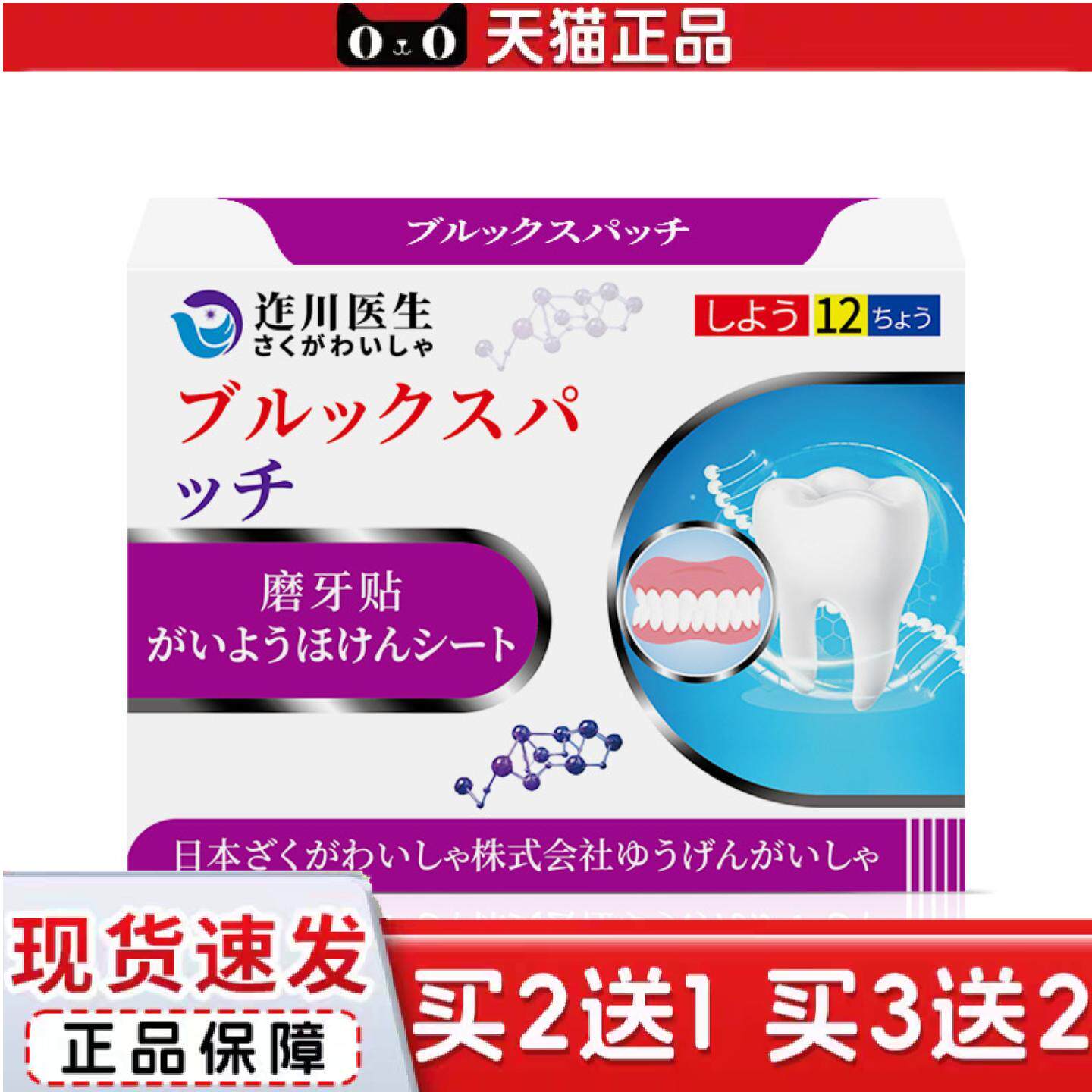 迮川医生夜间成人磨牙贴大人专用睡觉儿童适用了牙套咬合板日本