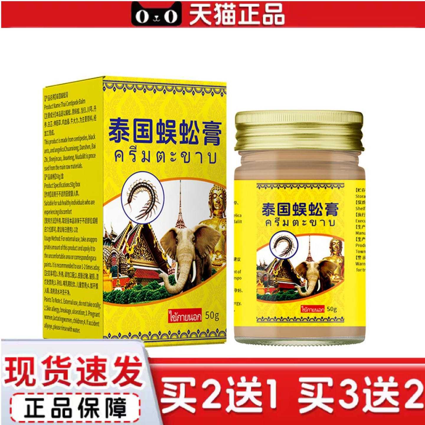 天猫正品泰国蜈蚣膏透骨膏外用颈肩腰腿关节膏发热膏全身通用按摩