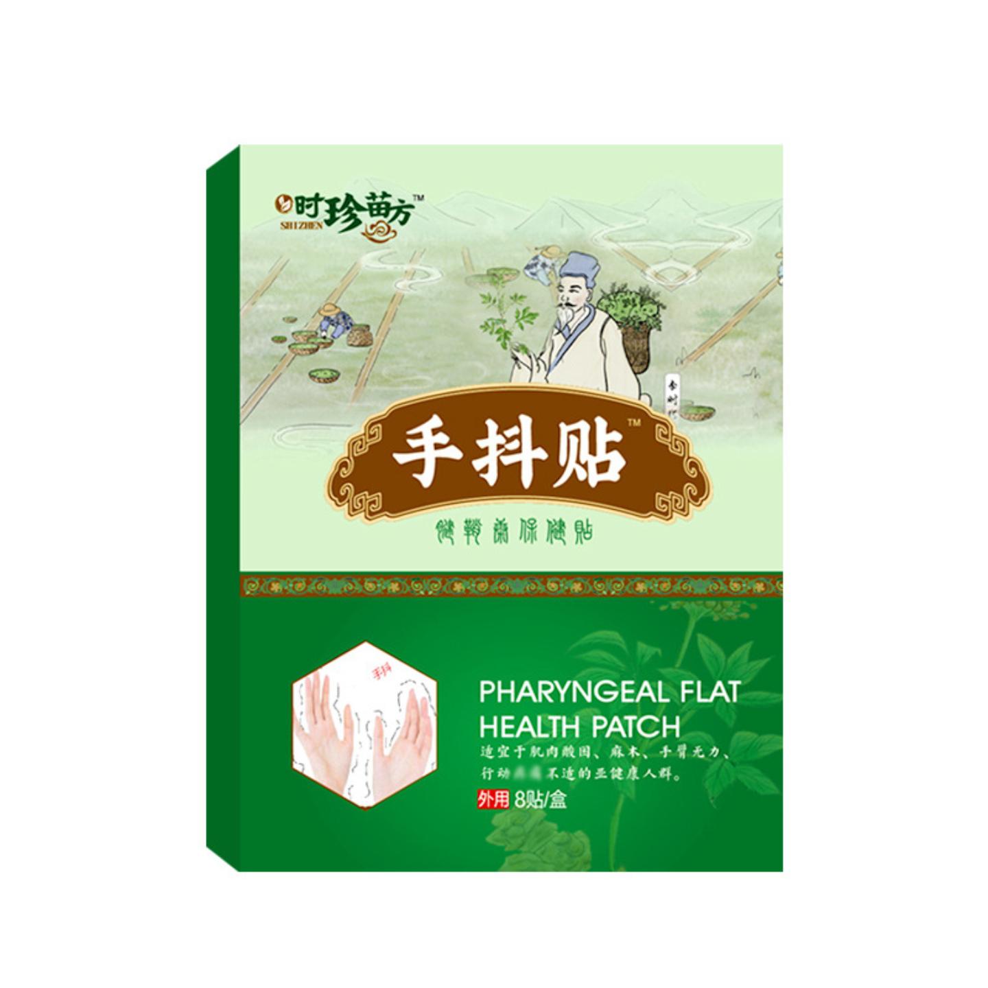 天猫正品手抖贴肢体麻贴胳膊手脚麻四肢不适贴手麻贴手脚抖动贴透